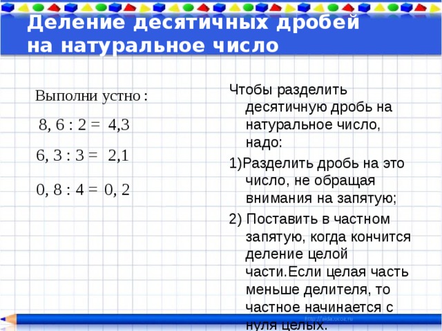 Чтобы разделить дробь на дробь