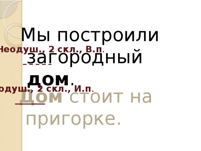 Презентация к уроку русского языка "Склонение одушевленных и ...