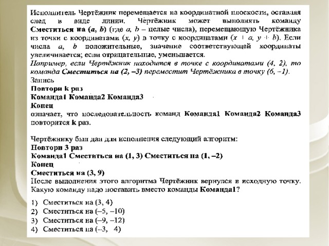 Какой командой можно получить следующий результат на передний план переместить вперед на задний план