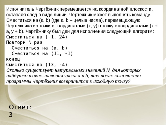 Исполнитель чертежник перемещается на координатной плоскости