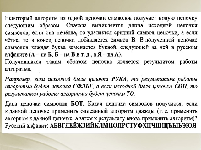 Вычисляется длина в символах исходной цепочки символов. Некоторый алгоритм. Некоторый алгоритм из одной Цепочки символов. Цепочка алгоритма. Некоторый алгоритм из одной Цепочки символов получает новую цепочку.