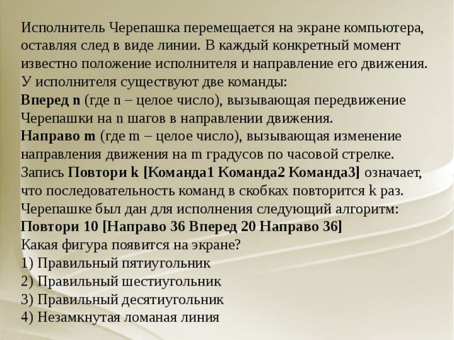 Исполнитель черепашка перемещается на экране компьютера. Исполнитель черепаха перемещаясь на экране компьютера. Направления исполнителя черепаха. Вперёд n где n целое число вызывающая передвижение Черепашки на n.