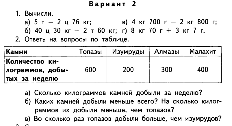 Тесты по математике 4 класс единицы измерения