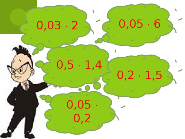 0,05  6 0,03  2 0,5  1,4 0,2  1,5 0,05  0,2