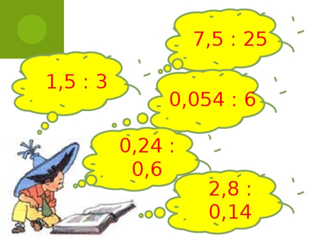 7,5 : 25 1,5 : 3 0,054 : 6 0,24 : 0,6 2,8 : 0,14