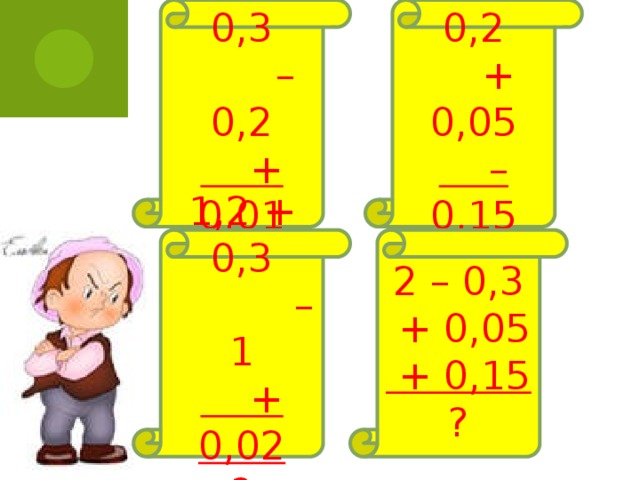 0,8 – 0,2  + 0,05  – 0,15  ? 0,4 + 0,3  – 0,2  + 0,01  ? 2 – 0,3  + 0,05  + 0,15  ? 1,2 + 0,3  – 1  + 0,02  ?