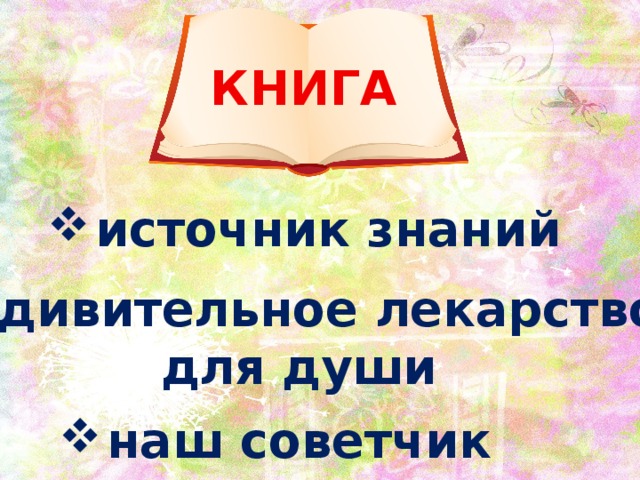 Картинки книга источник знаний