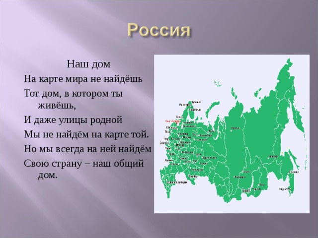 Презентация мой дом россия