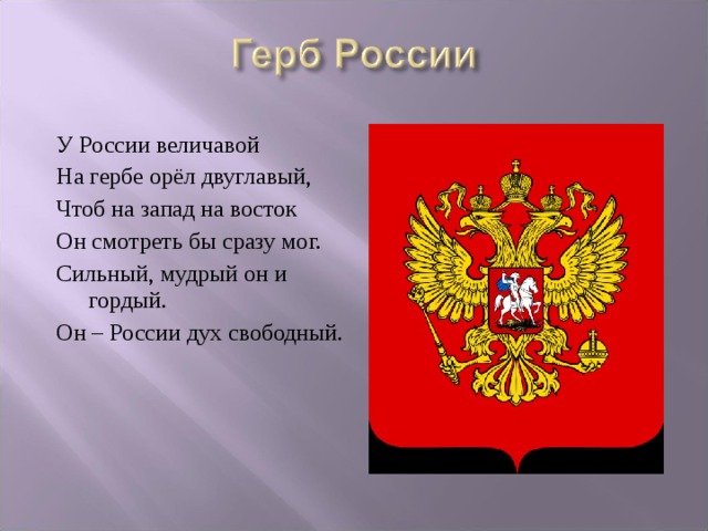 Проект про герб россии