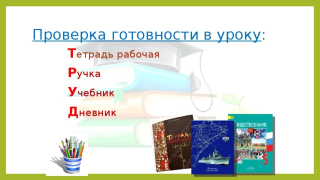 Презентация по обществознанию 7 класс что значит жить по правилам