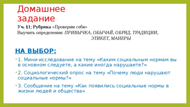 Проект что значит жить по правилам обществознание 7 класс