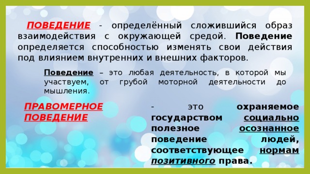 Презентация по обществознанию 7 класс что значит жить по правилам