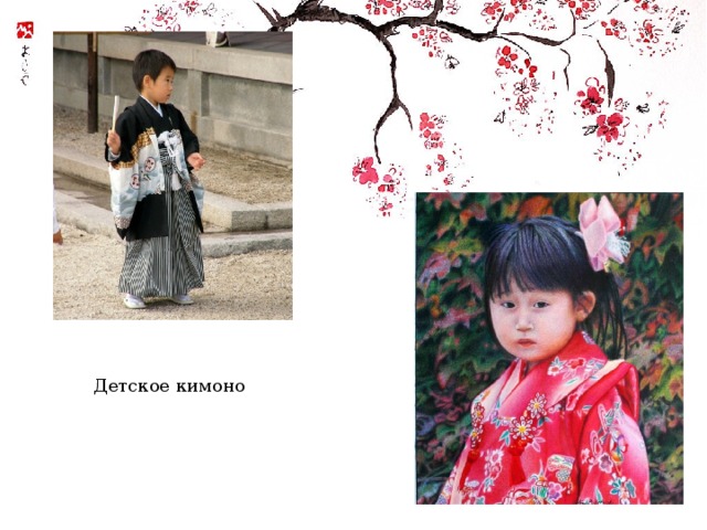 Детское кимоно 