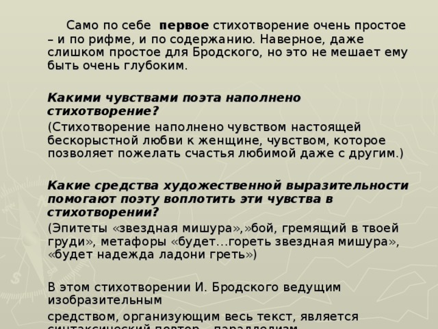 Бродский не выходи из комнаты средства выразительности