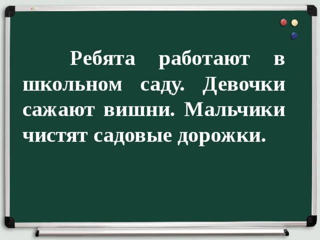ребята работают в школьном саду составить. работать не покладая рук значение фразеологизма. схема предложения 2 класс рамзаева. ребята работают в школьном саду составить схему предложения. ребята в детском саду.
