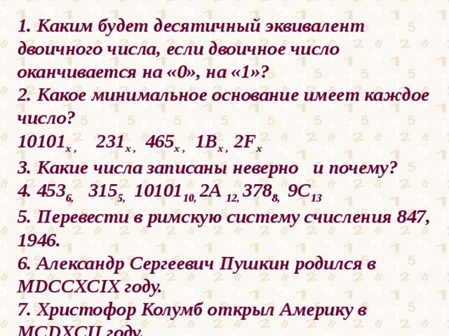 Десятичный эквивалент числа. Десятичный эквивалент двоичного числа. Десятичный эквивалент двоичного числа 10101. Запишите десятичный эквивалент числа 10101. Перевести число в десятичный эквивалент.