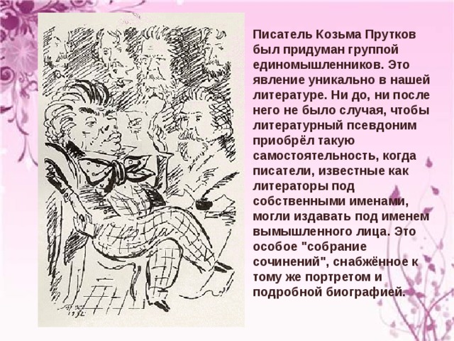 Сатирические произведения Козьмы Пруткова. Иллюстрации афоризмы Козьмы Пруткова. Козьма прутков стихи. Козьма прутков иллюстрации.