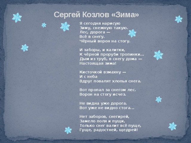 Мы набрали снега растопили его на огне и выпили немного горячей воды запятые