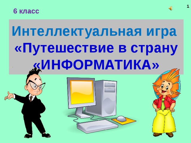 2 4 классы интеллектуальное