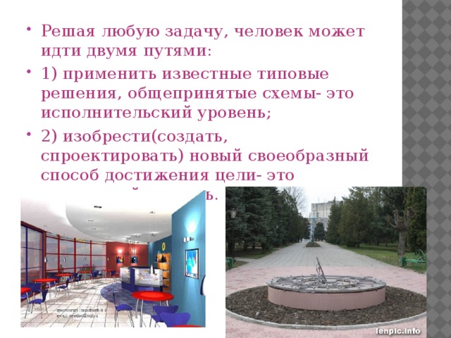 Презентация "Логические и эвристические методы решения задач"