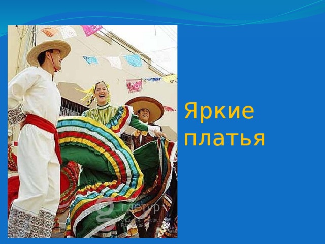 Яркие платья 