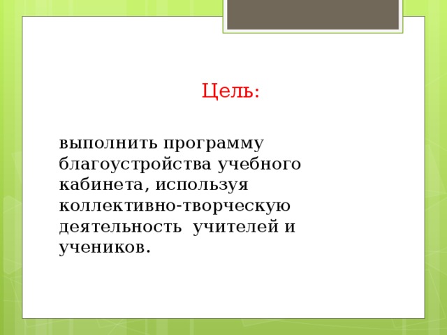 Творческий проект полка для цветов