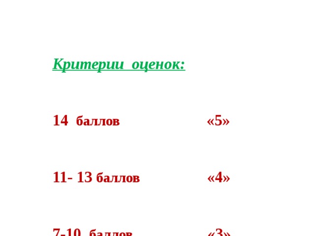 5 баллов 4 балла 3