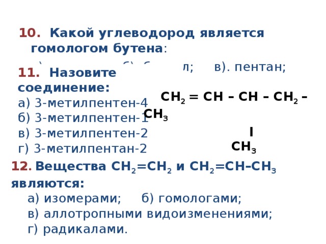 3 метилпентен 1