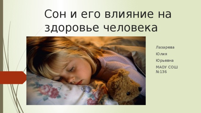 Презентация чем полезен сон для. img0. Презентация чем полезен сон для фото. Презентация чем полезен сон для-img0. картинка Презентация чем полезен сон для. картинка img0. Описание презентации по отдельным слайдам: