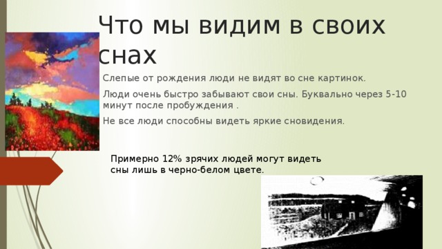 Все ли люди видят сны. Как видят Слепые. Что видят Слепые люди. Что видят Слепые от рождения. Как видят мир Слепые люди.