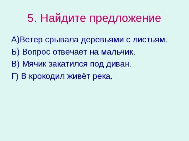 О ветре работнике на уроках развития речи. Предложения о ветре.