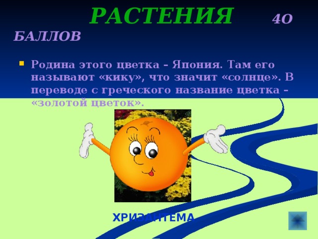 Называет солнышко что это. В переводе с греческого означает солнце. кого называют солнышком.