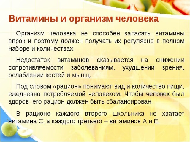 Витамины на нашем столе презентация