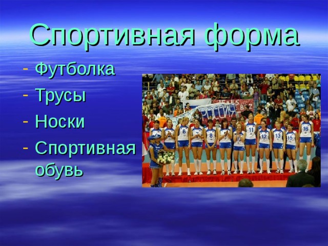 Спортивная форма Футболка Трусы Носки Спортивная обувь 