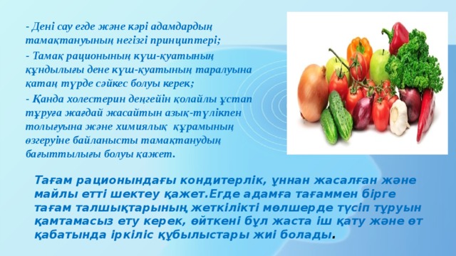 Дені саудың жаны сау. Деним САУ болсын десен.