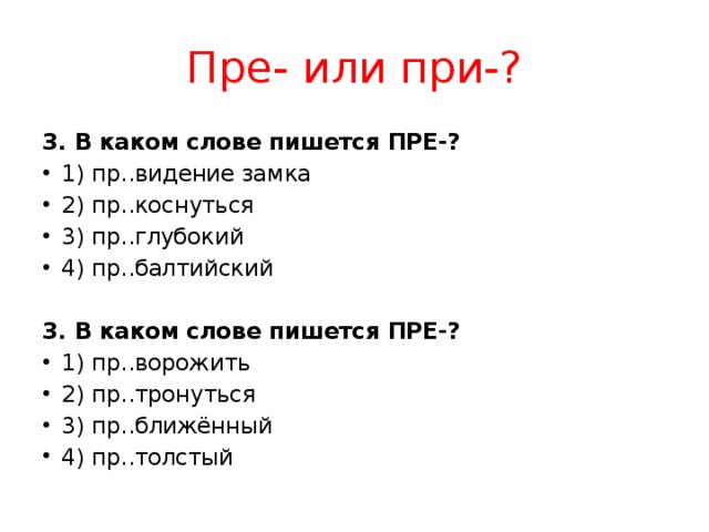 Пре при 6 класс упражнения с ответами