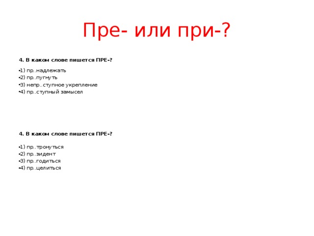 Пре написанное на кусил по править