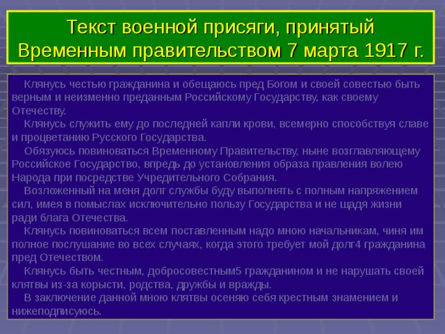 Что значит принять присягу