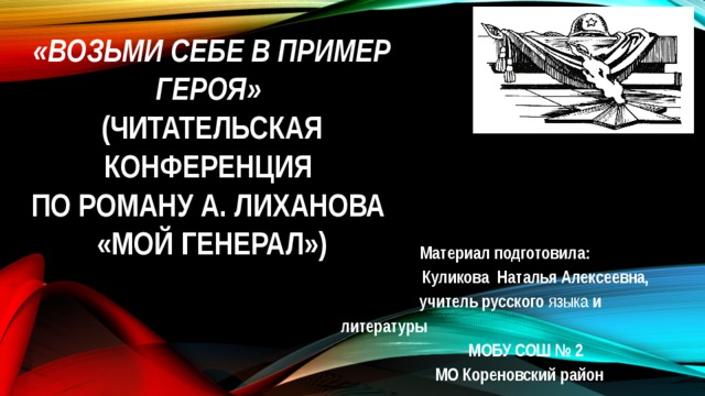 Как представить героя читателю