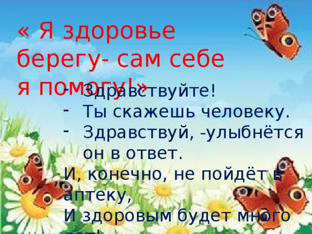 Здоровья всем и берегите себя картинки с надписями