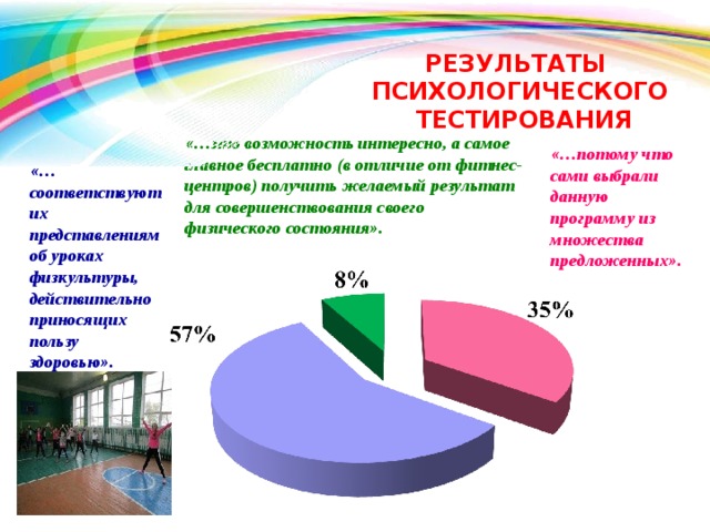 Тест на умение дружить с диаграммой. Результаты психологического теста. Анализ результатов психологического теста. Результаты тестирования. Психологический тест Результаты.