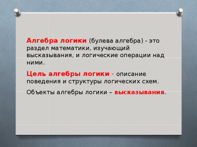 Презентация на тему алгебра логики 8 класс