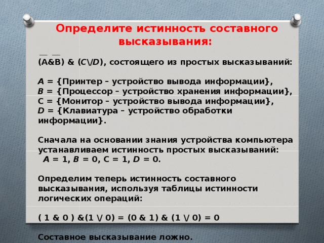 В следующих составных высказываниях выделите простые высказывания