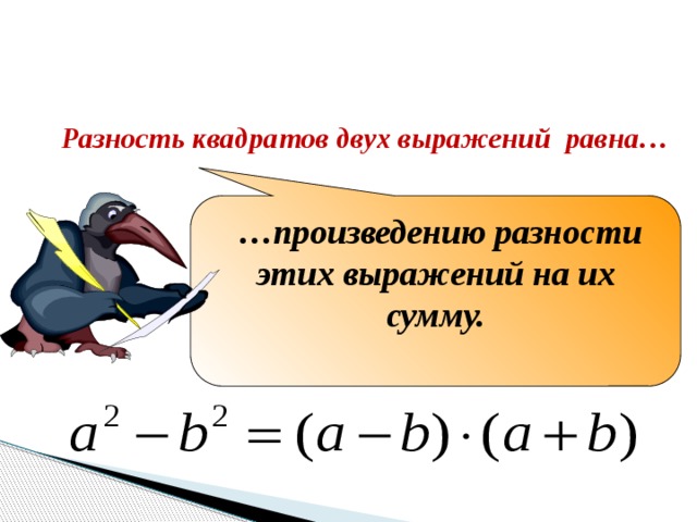 План конспект умножение разности двух выражений на их сумму