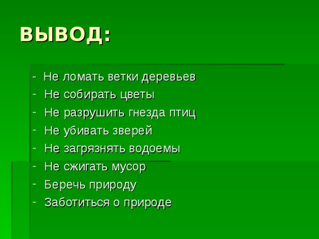 Береги природу презентация 6 класс