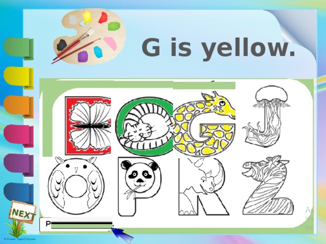 NEXT G is yellow. Раскрась буквы. 