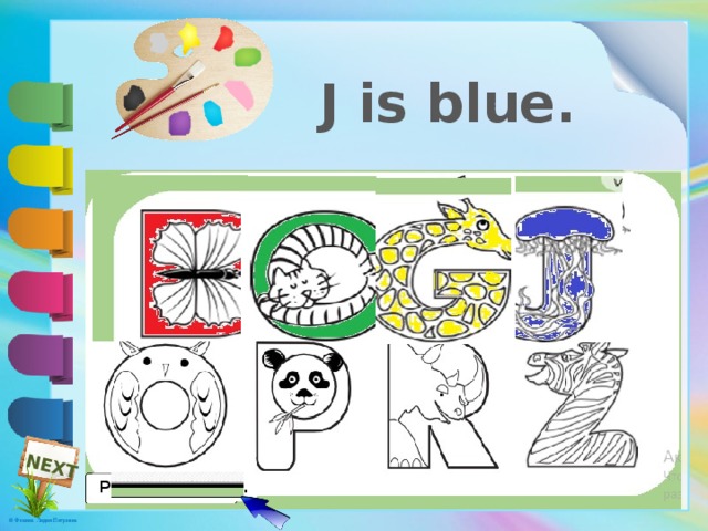NEXT J is blue. Раскрась буквы. 