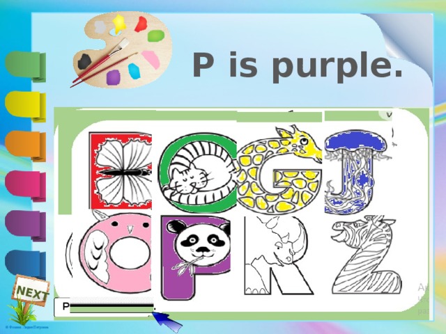 NEXT P is purple. Раскрась буквы. 