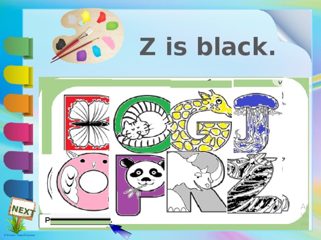 NEXT Z is black. Раскрась буквы. 