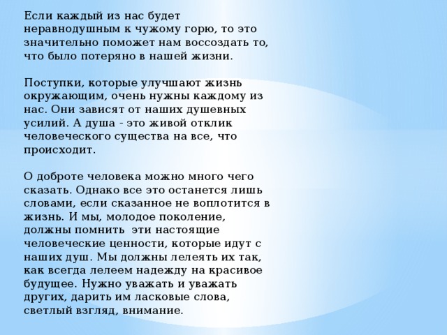 Что значит быть неравнодушным. Неравнодушные люди. Что значит быть неравнодушным. Неравнодушный человек сочинение. Стихи о неравнодушных людях.